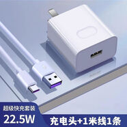 榮耀原裝適用20充電器充電線原裝數(shù)據(jù)線22.5w榮耀20pro充電頭快充27w充電器 22.5快充頭+1米線1條榮耀20系列專用