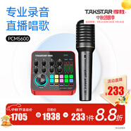 得勝（TAKSTAR） MX1 PRO（三代） 直播聲卡設(shè)備套裝手機(jī)k歌電腦唱歌錄音主播聲卡 【PCM-5600】手持電容麥套餐