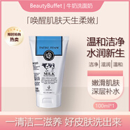 beauty buffet泰國Beauty Buffet牛奶洗面奶深層清潔提亮潔面男女 100ml 牛奶洗面奶*1