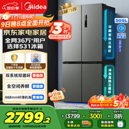 美的（Midea）531雙系統(tǒng)雙循環(huán)十字對開四開門風冷無霜一級變頻國家補貼大容量家用智能電冰箱MR-531WSPZE