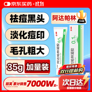 麗芙阿達(dá)帕林凝膠35g/盒第三代維a酸乳膏醫(yī)用祛痘印修復(fù)淡化痘印痘坑修復(fù)祛痘藥膏去黑頭收縮毛孔粗大修復(fù)