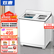 雙鹿洗衣機(jī)半自動家用大容量雙桶雙缸波輪式洗脫一體機(jī)  家用商用租房家庭理發(fā)店酒店洗車行 21公斤【洗13+脫8】 雙不銹鋼+藍(lán)光潔凈