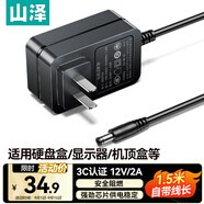 山澤12V/2A電源適配器1.5米通用顯示器硬盤盒路由器電腦散熱器光貓機(jī)頂盒攝像頭DC圓孔電源充電線DQT02