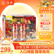 汾杏 玉錦 清香型白酒 53度 475ml*6 禮盒裝 杏花村純糧酒 中秋送禮