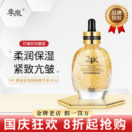 季泉洗面奶護(hù)膚品套裝正品旗艦防曬霜水乳霜精華黑松露膠原多肽蟲草 24K黃金金箔煥能精華液80ml