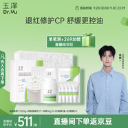 玉澤（Dr.Yu）油敏霜第二代+B5凍干面膜禮盒套裝【退紅修護(hù)cp】舒緩控油