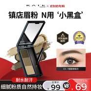 凱朵（KATE）三色眉粉耐水耐汗鼻影臥蠶修容畫(huà)眉毛3色送女友禮物EX-7 2.2g