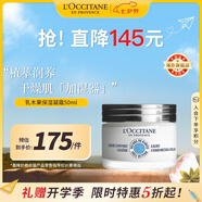 歐舒丹乳木果保濕凝霜50ml深層滋潤保濕面霜男女適用法國進(jìn)口禮物