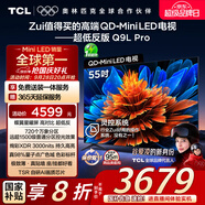 TCL電視 55Q9L Pro 55英寸 QD-Mini LED 蝶翼星曜屏 萬象分區(qū) 絢彩XDR 超薄 國家補(bǔ)貼