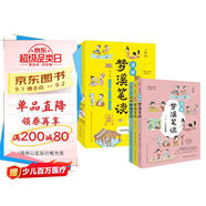 漫畫(huà)夢(mèng)溪筆談.少年版（中國科學(xué)院審訂并推薦，讓孩子輕松讀懂中國古代科技，一套趣味橫生的漫畫(huà)大百科；囊括數學(xué)、人文、科學(xué)、書(shū)畫(huà)、技藝等十幾種類(lèi)型，集古代百科知識之大成，領(lǐng)先世界數百年。）