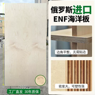 語森憶海洋板定制進(jìn)口樺木多層板家具切割俄羅斯洞洞板柜子桌子置 11-ENF級(jí)別俄羅斯進(jìn)口全樺木  2440