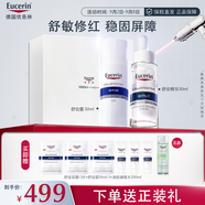 優(yōu)色林（Eucerin）舒安套裝（舒安霜50ml+舒安精華30ml）舒緩敏感肌男女護膚品