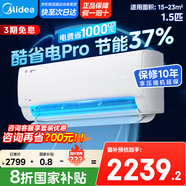 美的空調掛機 大1.5匹 酷省電 新一級能效 變頻冷暖 省電空調 大1匹壁掛式掛機 1.5匹 一級能效 【酷省電Pro】節能37%