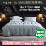 水星家紡法國(guó)羽絨被子90%進(jìn)口白鴨絨被夏季可水洗被芯雙人羽絨被200x230cm