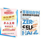 【包郵】零基礎自學(xué) 漫畫(huà)素描手繪教程