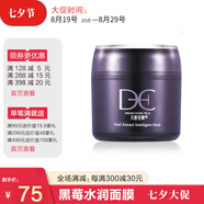 天使羽翼黑莓水潤懶人面膜補水保濕緩解干燥懶人睡眠免洗水潤肌膚專(zhuān)注補水