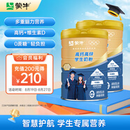  蒙牛 鉑金裝 高鈣高鋅學(xué)生奶粉800g 兒童青少年成人奶粉 2罐裝