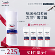 優(yōu)色林（Eucerin）修紅舒緩霜50ml快速舒緩敏感肌褪紅乳液面霜護(hù)膚品送女友生日禮物