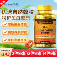 普麗普萊高濃度黑蜂膠propolis降血糖血壓調節三高提高免疫美容養顏保健品 蜂膠軟膠囊 100粒/500mg