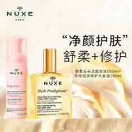 歐樹(shù)（Nuxe）舒柔云朵潔面泡沫150ml+多效潤(rùn)澤修護(hù)大金油100ml生日禮物