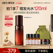 HBN御齡煥顏微精華液30ml生日禮物送女友生日禮物