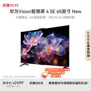 華為Vision智慧屏 4 SE 65英寸 New Mate TV 投屏好搭檔國家補貼15%以舊換新平板電視機HDB5267P