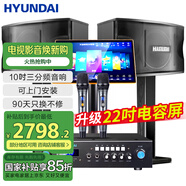 HYUNDAI現代 家庭影院ktv音響套裝電腦電視客廳家用k歌點(diǎn)歌卡拉ok全套專(zhuān)業(yè)功放音箱設備 【標準版】10寸點(diǎn)歌機套裝