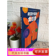 【絕版舊書(shū)】樹(shù)洞外面的食蟻獸