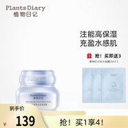 植物日記植酵水妍保濕霜日晚霜補水保濕營(yíng)養護膚面霜滋潤清爽嫩膚亮顏雙抗