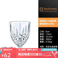 奈赫曼德國NACHTMANN諾貝勒斯系列高腳杯水晶玻璃杯水具5件套 大號高腳杯（單只裝）