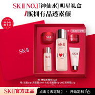 SK-II神仙水75ml精華液sk2護(hù)膚品套裝化妝品禮盒送女朋友生日禮物定制 [瓶身定制]神仙水嘗新五步裝禮盒