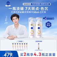 妮維雅（NIVEA）630精華30ml*2 淡斑美白 原裝進(jìn)口 中秋禮品男女生日禮物
