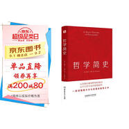 哲學(xué)簡(jiǎn)史（哲學(xué)大師羅素寫(xiě)給大眾的哲學(xué)入門(mén)讀物，值得各階層讀者讀上千遍?。?
                                         title=