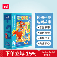 TOI進(jìn)階早教拼圖兒童玩具3-6歲紙質(zhì)男女孩兒童生日禮物3階恐龍派對