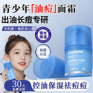 excelamb控油祛痘青少年面霜學(xué)生護膚品12-18歲青春痘祛痘面霜印粉刺痘坑 【祛痘淡印】青少年祛痘面霜50g*1