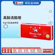 牛乳石堿（COW）香皂美膚洗臉皂日本進(jìn)口牛牌手工潔面沐浴皂滋潤90g*6紅盒滋養型