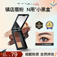 凱朵（KATE）三色眉粉 耐水耐汗持久鼻影臥蠶畫眉毛自然 3色送女禮物EX-8 2.2g
