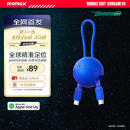 摩米士（MOMAX）高達聯(lián)名哈羅版airtag蘋果認證定位追蹤器60W數(shù)據(jù)線組合適用蘋果手機無線定位車鑰匙寵物兒童老人