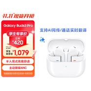 三星 Samsung【國家補貼】Buds3 Pro 自適應主動(dòng)降噪無(wú)線(xiàn)藍牙耳機/運動(dòng)游戲耳機 流沙白[學(xué)生優(yōu)惠]