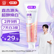 舒客美白酵素牙膏 美白牙齒去黃去漬清新口氣 120g白桃香型新老隨機(jī)發(fā)