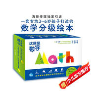 這就是數學(xué)套裝全53冊 兒童繪本3-6歲睡前故事書(shū)圖書(shū)幼小銜接數學(xué)繪本趣味數學(xué)早教小學(xué)數學(xué)啟蒙神奇的數學(xué)寒暑假課外閱讀書(shū)籍