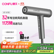 康夫（CONFU）高速電吹風(fēng)機(jī)家用送女友生日禮物大功率大風(fēng)力負(fù)離子吹風(fēng)筒恒溫護(hù)發(fā)廊 KF-K9 棕2.2m線(xiàn)長(zhǎng)