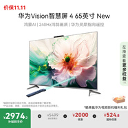 華為Vision智慧屏 4 65英寸 New 鴻蒙AI 國家補(bǔ)貼15%以舊換新 Mate XTs 投屏高清平板電視機(jī)HD65ARIN