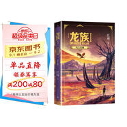 龍族1：火之晨曦（修訂版）