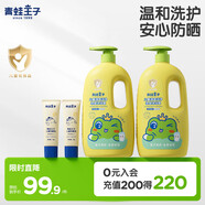 青蛙王子兒童牛奶洗沐二合一1.1L*2+兒童防曬霜50g*2