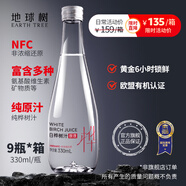 地球樹 EARTH TREE白樺樹汁100%純天然NFC白樺樹原液果蔬汁飲料330ml*9瓶/箱