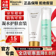 瑞倪維兒凝水護(hù)膚套裝禮物康婷護(hù)膚品 保濕乳活膚營(yíng)養(yǎng)水官方正品 凝水保濕乳100g+活膚營(yíng)養(yǎng)水80ml