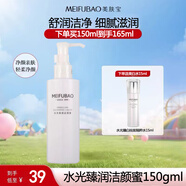 美膚寶（MEIFUBAO）五珍保濕潔顏乳精萃舒潤潔面膏肌源氨基酸洗面奶玉露清潔毛孔潔面 水光臻潤潔顏蜜150g