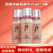 后（The history of Whoo）天氣丹花獻光彩緊顏系列7件套護膚品套裝送老婆閨蜜女友生日禮物 后循環(huán)秘貼精華15ml *3瓶