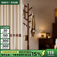 家逸實(shí)木衣架落地立式衣帽架臥室掛衣架掛衣服辦公室掛包客廳置物架